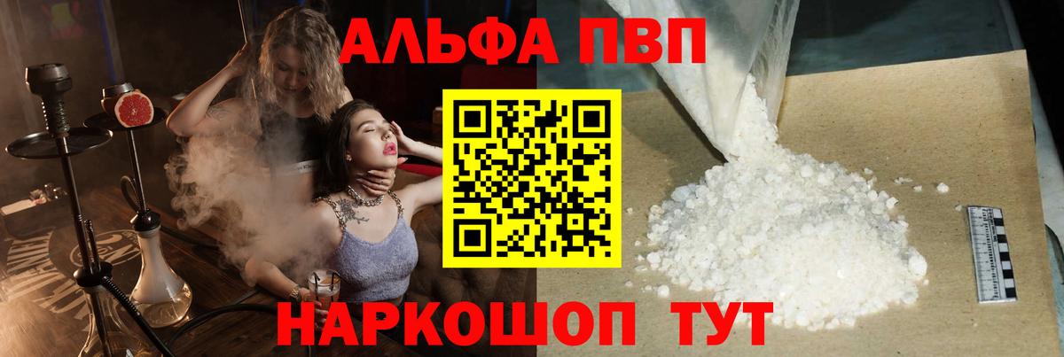 Alpha-PVP Crystall  APVP  Вход с VPN  Тосно  Alpha PVP крисы CK  A-PVP мука 
