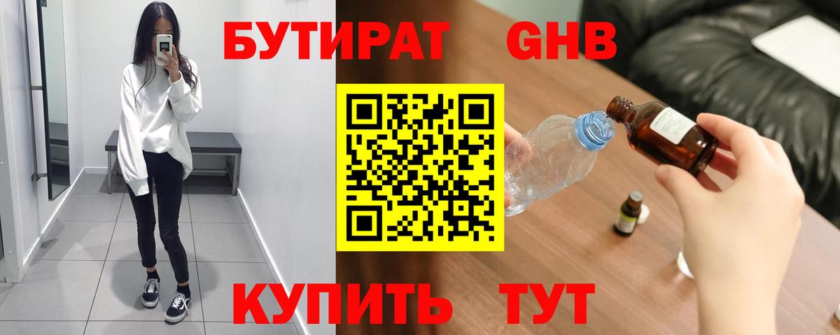 БУТИРАТ 99%  Вход с VPN  Тосно 