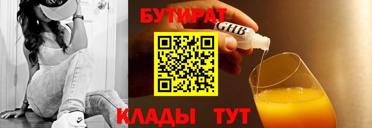 БУТИРАТ бутик Тосно