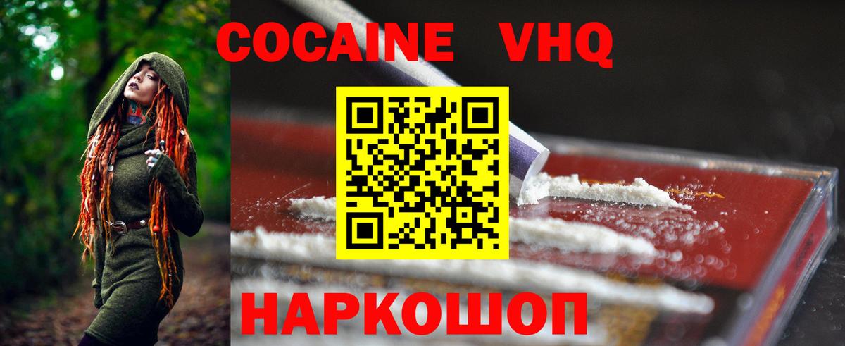 КОКАИН VHQ  Вход с VPN  Тосно  Cocaine  КОКАИН 97% 