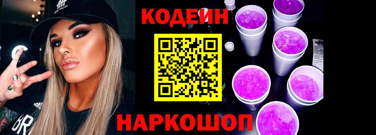 Тосно  Кодеиновый сироп Lean напиток Lean (лин)  Вход с VPN  Кодеиновый сироп Lean напиток Lean (лин) 
