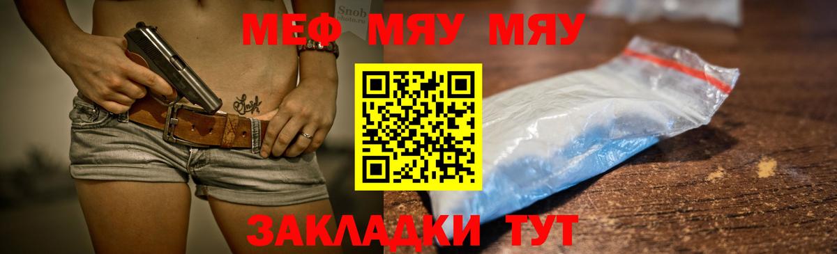 Мефедрон кристаллы Тосно