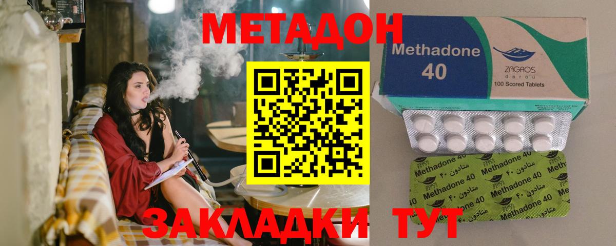 Метадон methadone Тосно
