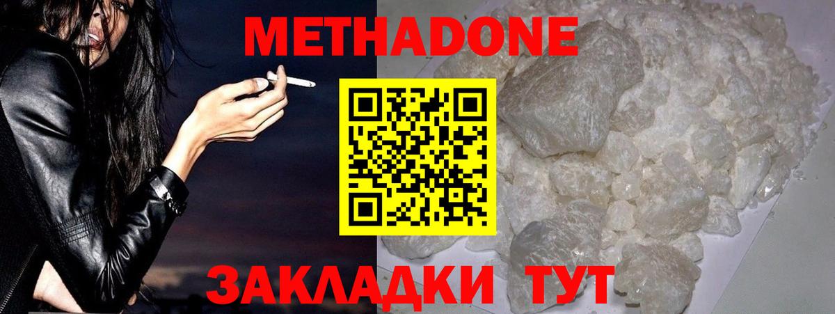 МЕТАДОН кристалл  МЕТАДОН белоснежный  Тосно  Вход с VPN 