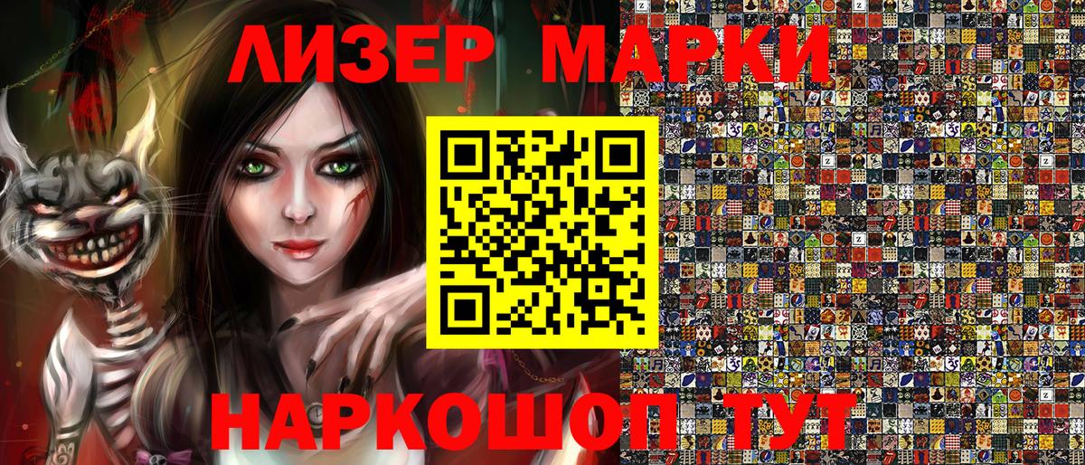 Марки NBOMe 1,5мг Тосно